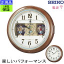 SEIKO セイコー 掛時計 楽しいパフォーマンス! 壁掛け時計 掛け時計 電波時計 おしゃれ 連続秒針 seiko 壁掛け セイコー 電波掛け時計 電波壁掛け時計 電波掛時計 からくり時計 壁掛け メロディー 音楽 曲 スイープ秒針 引っ越し祝い 引越し祝い 新築祝い