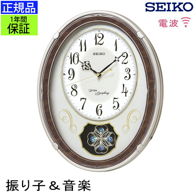 SEIKO セイコー 掛時計 振り子が癒す！ 壁掛け時計 掛け時計 電波時計 おしゃれ seiko 壁掛け セイコー..