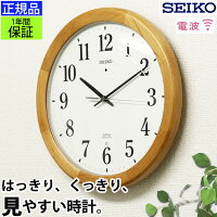 温かみある見やすいデザイン 『SEIKO セイコー 掛時計』 壁掛け時計 掛け時計 電波時計 おしゃれ 連続秒針 seiko 壁掛け セイコー 電波掛け時計 電波壁掛け時計 電波掛時計 スイープ秒針 見やすい 木目 木製 シンプル 引っ越し祝い 引越し祝い 新築祝い 贈り物