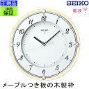 SEIKO セイコー 掛時計 メープル材を使用! 壁掛け時計 掛け時計 電波時計 おしゃれ 連続秒針 seiko 壁掛け セイコー 電波掛け時計 電波壁掛け時計...