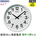 SEIKO セイコー 掛時計 電波時計を超えた! 衛星電波時計 壁掛け時計 掛け時計 電波時計 おしゃれ 連続秒針 seiko 壁掛け セイコー 電波掛け時計 ...