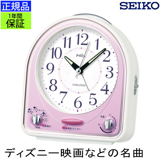 楽天プリズムSEIKO セイコー 置時計 メロディーが楽しめる！ 目覚まし時計 目ざまし時計 置き時計 スイープ秒針 連続秒針 ほとんど音がしない アラーム 電子音 二度寝防止 スヌーズ ライト付き ピンク ディズニー メロディー 音楽 白雪姫 バンビ ピーターパン 贈り物 プレゼント