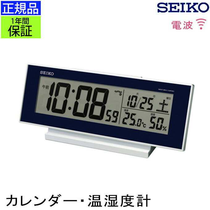 温湿時計 SEIKO セイコー 置時計 電波目覚まし時計 目覚まし時計 目ざまし時計 電波時計 電波置き時計 置き時計 カレンダー 温度 湿度 温度計 湿度計 温湿度計 デジタル 液晶 おしゃれ ブルー 青 スヌーズ付き 子供部屋 寝室 贈り物 プレゼント