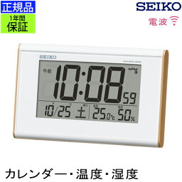 温湿時計 SEIKO セイコー 置時計 電波目覚まし時計 目覚まし時計 目ざまし時計 電波時計 電波置き時計 電波置時計 置き時計 カレンダー 温度 湿度 温度計 湿度計 温湿度計 デジタル 液晶 おしゃれ スヌーズ ホワイト 白 広視野角 子供部屋 寝室 新築祝い 贈り物 プレゼント