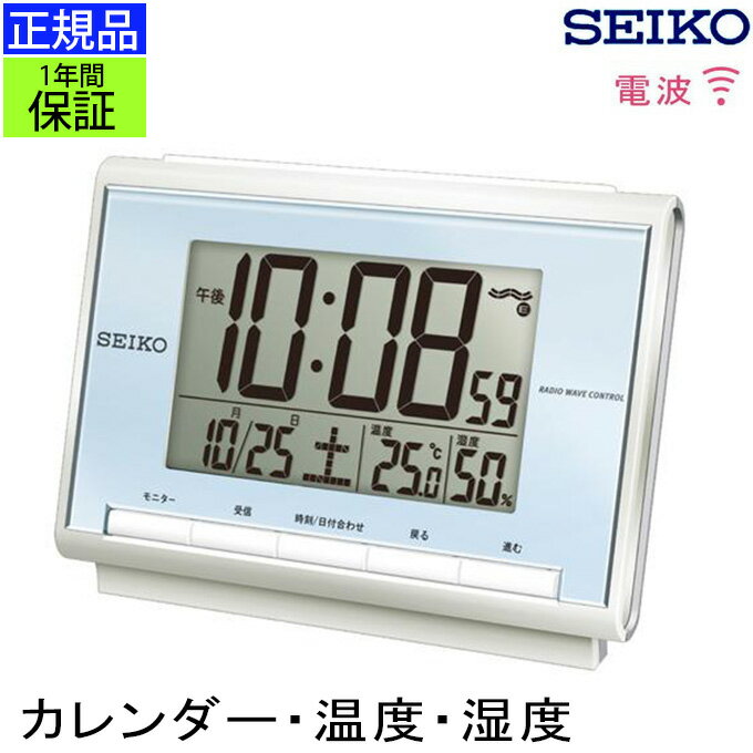 温湿時計 SEIKO セイコー 置時計 電波目覚まし時計 目覚まし時計 目ざまし時計 電波時計 電波置き時計 電波置時計 置き時計 カレンダー 温度 湿度 温度計 湿度計 温湿度計 デジタル 液晶 おしゃれ シンプル ライト スヌーズ ブルー 子供部屋 寝室 新築祝い 贈り物 プレゼント