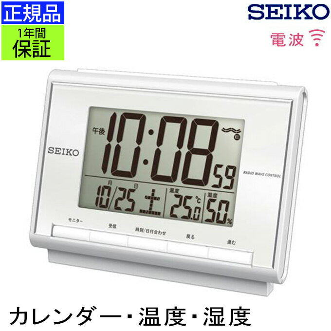 温湿時計 SEIKO セイコー 置時計 電波目覚まし時計 目覚まし時計 目ざまし時計 電波時計 電波置き時計 電波置時計 置き時計 カレンダー 温度 湿度 温度計 湿度計 温湿度計 デジタル 液晶 おしゃれ シンプル スヌーズ ホワイト 白 子供部屋 寝室 新築祝い 贈り物 プレゼント