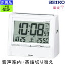 温湿時計 SEIKO セイコー 置時計 英語もok！ 電波目覚まし時計 目覚まし時計 目ざまし時計 電波時計 電波置き時計 置き時計 カレンダー おしゃれ 温度 湿度 温度計 湿度計 温湿度計 デジタル 液晶 スヌーズ 音声アラーム 英語 おしゃべり 喋る 子供部屋 寝室 贈り物 プレゼント