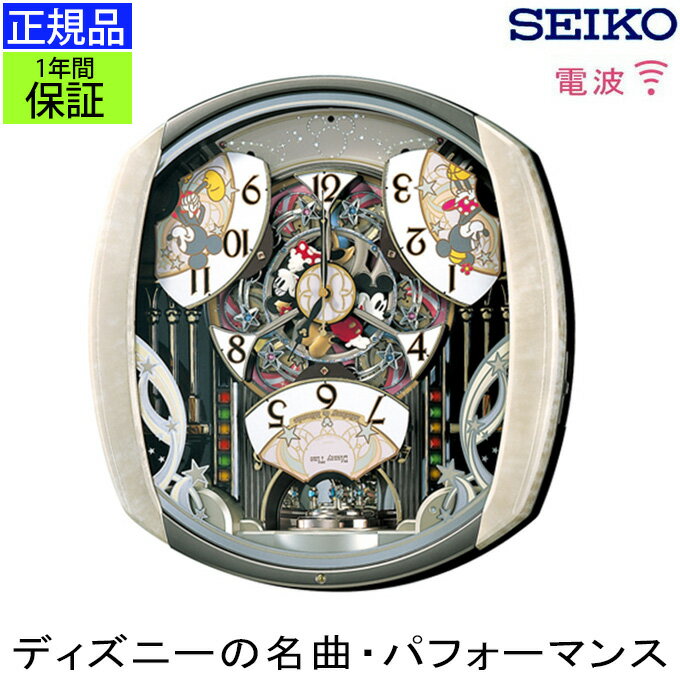 SEIKO セイコー 掛時計 楽しいパフォーマンス！ 電波時計 電波掛け時計 電波掛時計 掛け時計 壁掛け時計 壁掛時計 からくり時計 電波からくり時計 メロディー 音楽 おしゃれ ステップ秒針 ディズニーグッズ ミッキー 引っ越し祝い 引越し祝い 新築祝い 贈り