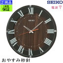 SEIKO セイコー 掛時計 奥行感が魅力！ 電波時計 電波掛け時計 電波掛時計 掛け時計 壁掛け時計 壁掛時計 ローマ数字 おしゃれ ステップ秒針 北欧 ブラウン 茶色 見やすい リビング 木製調 木目調 引っ越し祝い 引越し祝い 新築祝い 贈り物 プレゼント