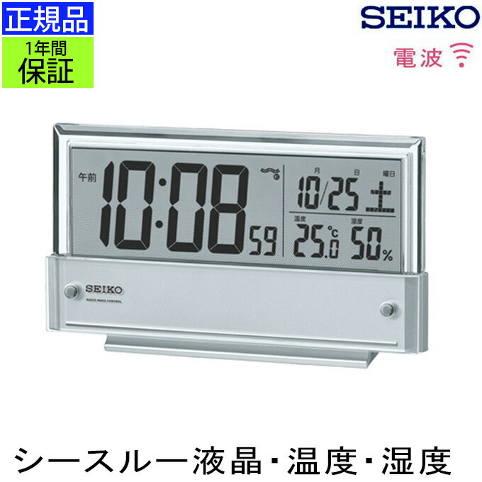 SEIKO セイコー 置時計 シースルー液晶使用！ 電波目覚まし時計 目覚まし時計 目ざまし時計 電波時計 電波置き時計 電波置時計 置き時計 温度 湿度 温度計 湿度計 温湿度計 デジタル カレンダー 見やすい 液晶 ブルー ライト シースルーパネル 贈り物 プレゼント