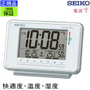 SEIKO セイコー 置時計 1週間の設定が出来る! 電波目覚まし時計 目覚まし時計 目ざまし時計 電波時計 電波置き時計 置き時計 ウィークリーアラーム 温度計 湿度計 温湿度計 デジタル カレンダー 快適度 液晶 白 ホワイト おしゃれ 新築祝い 贈り物 プレゼント