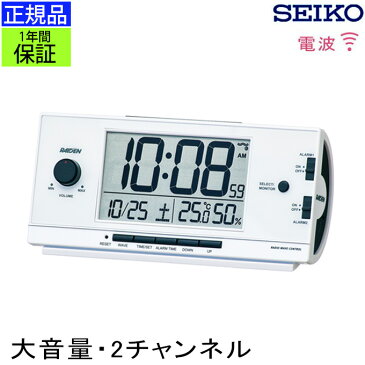 『SEIKO セイコー 置時計』 大音量が特徴! 電波目覚まし時計 目覚まし時計 目ざまし時計 電波時計 電波置き時計 置き時計 大音量 大きな音 温度計 湿度計 温湿度計 デジタル アラーム ライト ホワイト メンズ 男性 男の子 子供用 かっこいい 寝室 贈り物 プレゼント