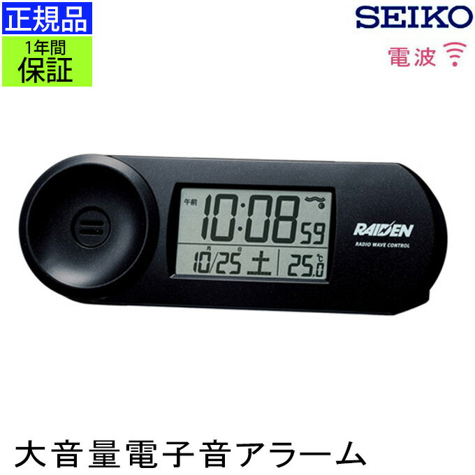 楽天プリズムSEIKO セイコー 置時計 大音量が特徴！ 電波目覚まし時計 目覚まし時計 目ざまし時計 電波時計 電波置き時計 置き時計 大音量 大きな音 デジタル スヌーズ カレンダー 温度 温度計 ブラック おしゃれ メンズ 男性 男の子 子供用 かっこいい 寝室 贈り物 プレゼント