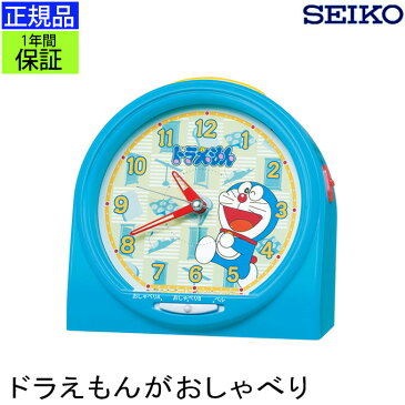『SEIKO セイコー 置時計』 ドラえもんがおしゃべり! 目覚まし時計 目ざまし時計 置き時計 アナログ スイープ秒針 連続秒針 ほとんど音がしない スヌーズ 二度寝防止 ライト かわいい ミニ 小型 ブルー ドラえもん キャラクター 子供部屋 おしゃべり 喋る 贈り物 プレゼント