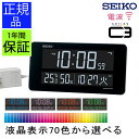 グラデーション可能！ SEIKO セイコー 掛け置き時計 LED セイコー 掛け時計 置き時計 デジタル LED おしゃれ 電波時計 置時計 デジタル時計 大型 電波置き時計 電波置時計 壁掛け時計 大きい カレンダー 温度 湿度 引っ越し祝い 新築祝い 見やすい 1