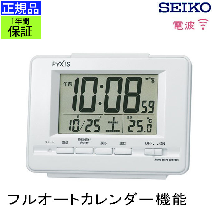 置き時計 SEIKO セイコー 置時計 置き時計 デジタル時計 電波時計 電波置き時計 電波置時計 目覚まし時計 目ざまし時計 めざまし時計 スヌーズ 二度寝防止 ライト 点灯 カレンダー 温度計付き 見やすい シンプル 白 デジタル 寝室 贈り物 プレゼント