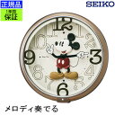 SEIKO セイコー 掛時計 ミッキーと楽しむ！ 掛け時計 掛時計 壁掛け時計 キャラクター ディズニー ミッキー メロディ 音楽 秒針なし おしゃれ 可愛い かわいい ミッキーマウスマーチ ブラウン 誕生日 子供部屋 女性 引っ越し祝い 引越し祝い 新築祝い