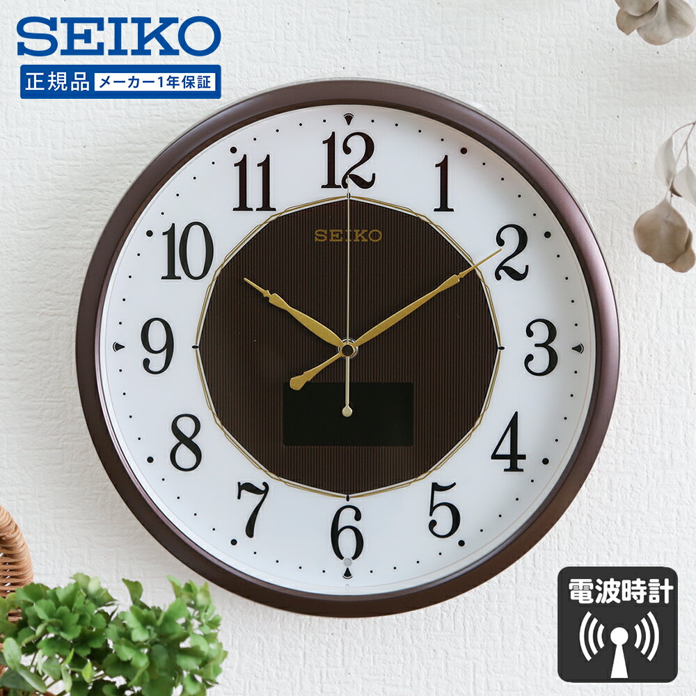 SEIKO セイコー 掛時計 ソーラー電波時計 壁掛け時計 掛け時計 電波時計 おしゃれ 連続秒針 seiko 壁掛け セイコー 電波掛け時計 電波壁掛け時計 電波掛時計 スイープ秒針 ほとんど音がしない ブラウン シンプル 引っ越し祝い 引越し祝い 新築祝い 贈り物