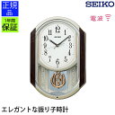 安心の品質と見やすさ! SEIKO 掛け時計 振り子 からくり・アミューズ セイコー 電波時計 壁掛け 掛け時計 おしゃれ 電波 壁掛け時計 電波掛け時計 電波...
