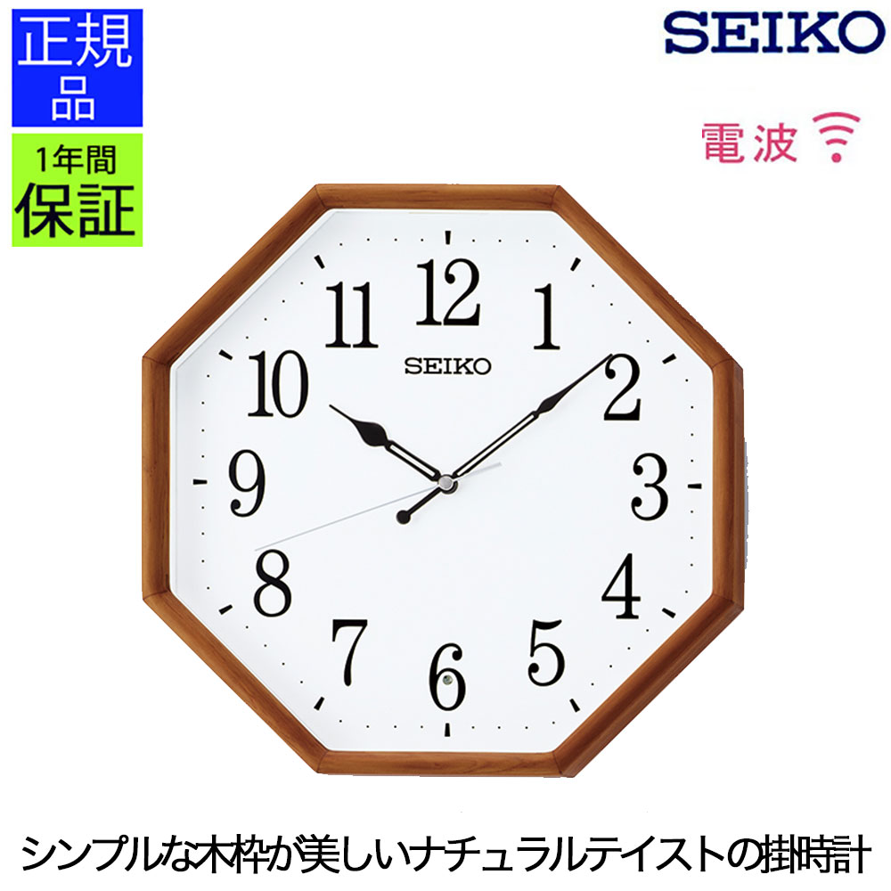 Rakuten - 掛時計 スタンダード セイコー 壁掛け 掛け時計 おしゃれ 壁掛け時計 電波掛け時計 掛時計 シンプル リビング 引っ越し祝い 引越し祝い 新築祝い 贈り物 プレゼント ラッピング ギフト