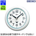 掛時計 キッチン バスクロック セイコー 掛け時計 おしゃれ 壁掛け時計 生活防水 掛け時計 掛時計 シンプル お風呂 バス 引っ越し祝い 引越し祝い 新築祝い 贈り物 プレゼント ラッピング ギフト