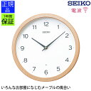 安心のセイコー製 掛け時計 電波時計 掛け時計 掛時計 壁掛時計 壁掛け時計 電波時計 シンプル SEIKO セイコー seiko アナログ時計 アラビア数字 ...