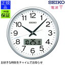 安心のセイコー製 掛け時計 プログラムクロック 掛け時計 掛時計 壁掛時計 壁掛け時計 電波時計 シンプル SEIKO セイコー seiko アナログ時計 アラ...