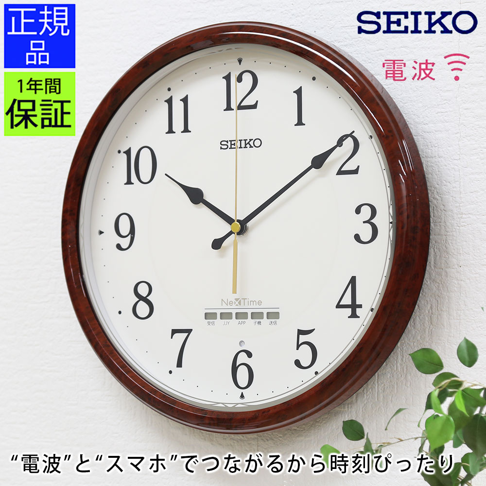 SEIKO セイコー 掛時計 電波時計 壁掛け時計 掛け時計 電波時計