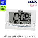 SEIKO セイコー 置時計 LED 置き時計 おしゃれ 電波時計 led デジタル時計 目覚まし時計 おしゃれ 目覚し時計 目ざまし時計 スヌーズ 温度 湿度...