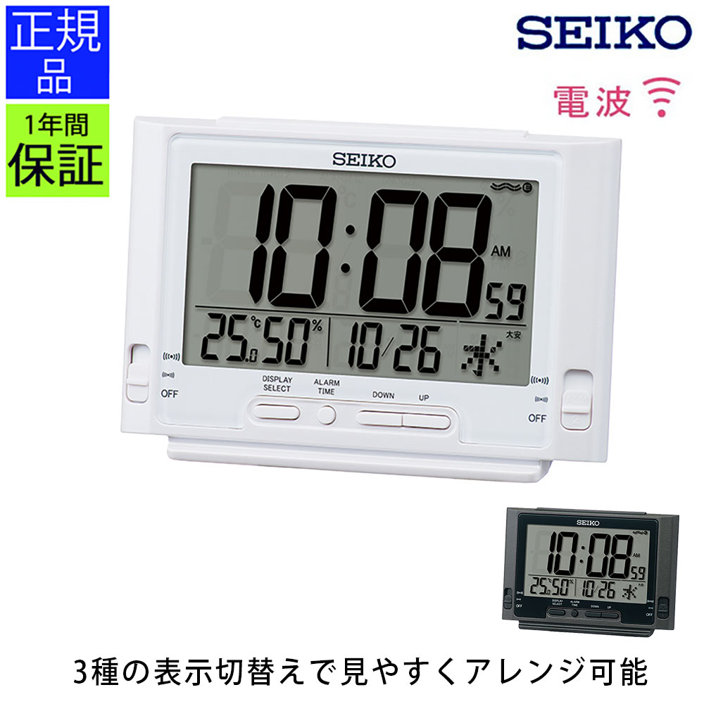SEIKO セイコー 置時計 LED 置き時計 おしゃれ 電波時計 led デジタル時計 目覚まし時計 おしゃれ 目覚し時計 目ざまし時計 スヌーズ 温度 湿度 引っ越し祝い 見やすい 入社祝い 入学祝い 白 ホワイト ブラック 黒 LED