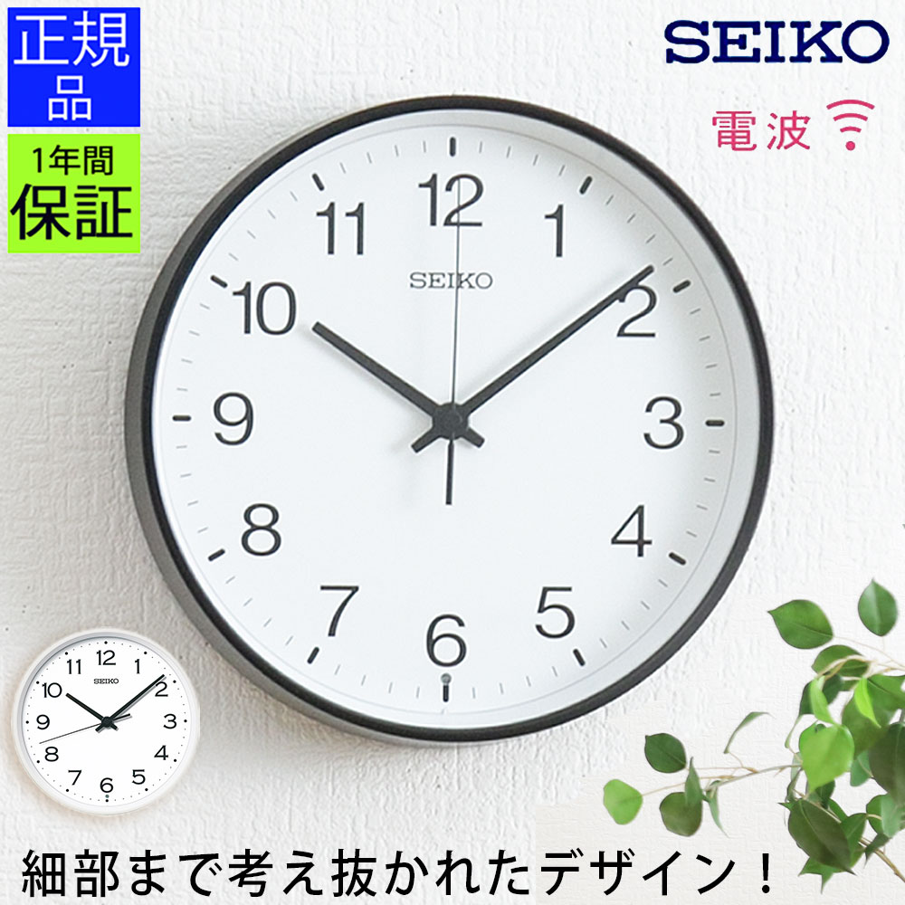 掛け時計 掛け時計 掛時計 壁掛時計 壁掛け時計 電波時計 シンプル SEIKO セイコー seiko アラビア数字 おしゃれ 見やすい シンプル ギ..