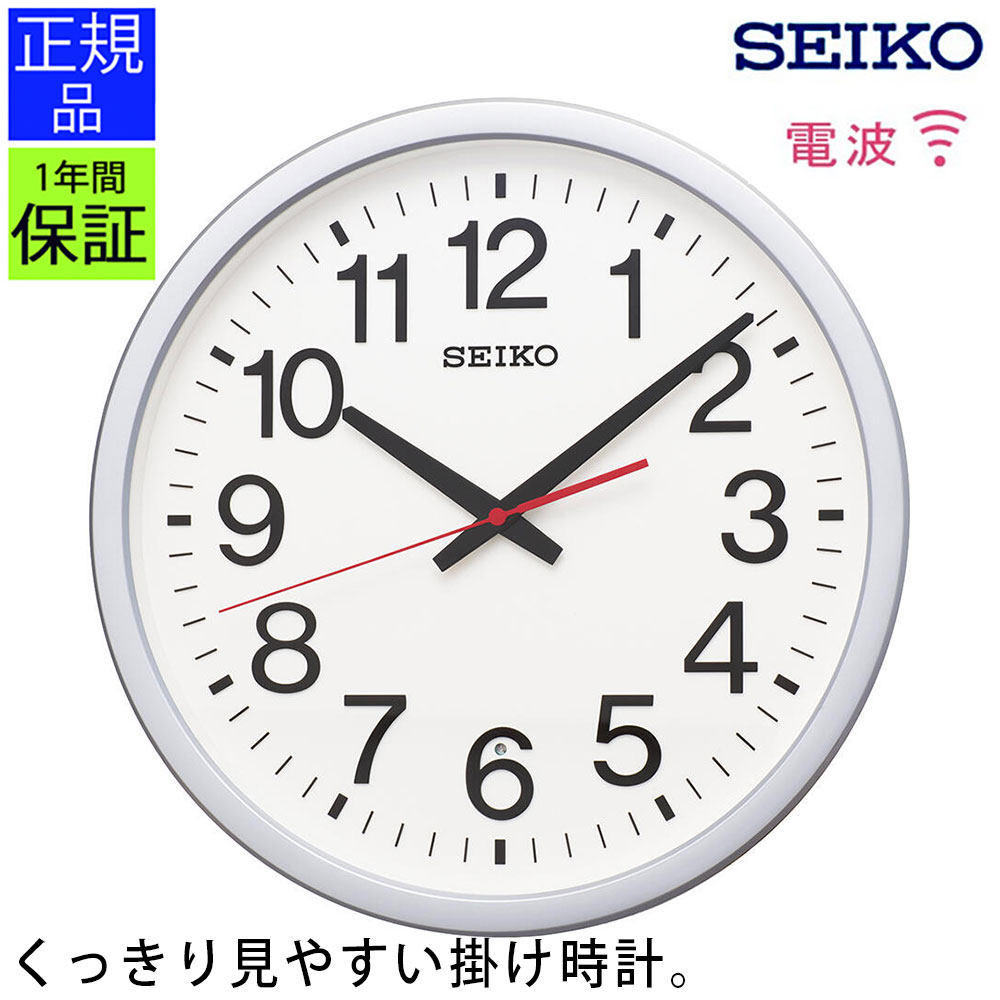Rakuten - 電波時計 掛け時計 SEIKO セイコー 時計 掛け時計 シンプル 白 ホワイト おしゃれ アラビア数字 玄関 引っ越し祝い 引越し祝い 新築祝い 贈り物 プレゼント クロック 開業祝い 店舗 オフィス プレゼント ギフト 贈り物 ラッピング ギフトラッピング