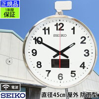 SEIKO セイコー 掛時計 雨も大丈夫！ 壁掛け時計 掛け時計 電波時計 おしゃれ 連続秒針 seiko 壁掛け セイコー 電波掛け時計 電波壁掛け時計 電波掛時計 ステンレス ソーラー 防水 防雨 屋外用 スイープ秒針 会社 公共 公園 学校 贈り物 大きい 大型時計 巨