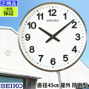 SEIKO セイコー 掛時計 雨も大丈夫! 壁掛け時計 掛け時計 おしゃれ seiko 壁掛け セイコー 秒針なし 防水 防雨 屋外用 静か シンプル アナログ...