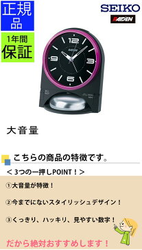 『SEIKO セイコー 置時計』 目覚まし時計 目ざまし時計 置き時計 目覚まし時計 大音量 大きな音 スヌーズ 二度寝防止 スイープ秒針 連続秒針 ほとんど音がしない アラーム 電子音 ベル音 ライト ブラック ピンク 男の子 子供部屋 ライデン 贈り物 プレゼント