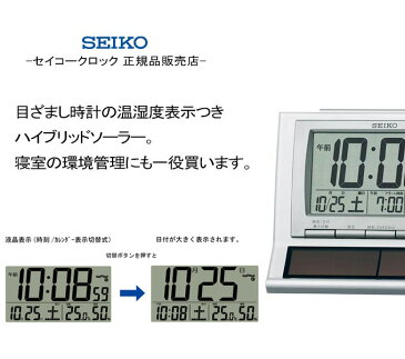 『SEIKO セイコー 置時計』 ソーラー電波時計 目覚まし時計 目ざまし時計 電波時計 置き時計 カレンダー 温度 湿度 温度計 湿度計 温湿度計 デジタル おしゃれ スヌーズ ハイブリッド 液晶 子供部屋 寝室 引っ越し祝い 引越し祝い 新築祝い 贈り物 プレゼント