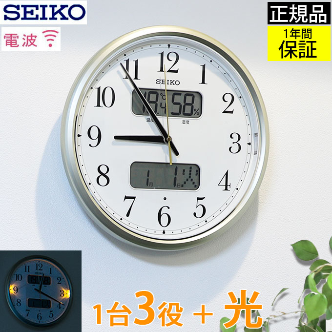 日付も温度・湿度も分かる！ SEIKO セイコー 掛時計 夜光る 掛け時計 おしゃれ 自動点灯 掛け時計 電波時計 見やすい 夜光 電波時計 壁掛け セイコー 壁掛け時計 電波掛け時計 湿度計 温度計 カレンダー 日付け 開業祝い 引っ越し祝い 新築祝い 開店祝い ラ