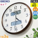 日付も温度 湿度も分かる！ SEIKO セイコー 掛時計 掛け時計 おしゃれ 掛け時計 電波時計 見やすい 電波時計 壁掛け セイコー 壁掛け時計 電波掛け時計 湿度計 温度計 カレンダー 日付け アナログ デジタル 液晶 開業祝い 引っ越し祝い 新築祝い 開店祝い プレゼント