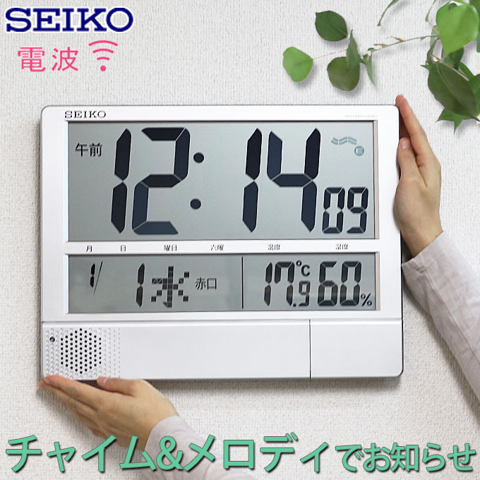 おうち時間をしっかり管理！複数のチャイム・メロディーを設定！ SEIKO セイコー 掛置時計 デジタル 掛..