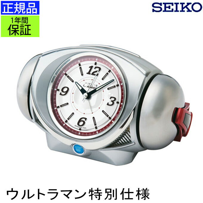 楽天プリズムSEIKO セイコー 置時計 ヤバい大音量！ ライデン 置き時計 目覚まし時計目ざまし時計 めざまし時計 連続秒針 スイープ秒針 アナログ 寝室 子供部屋 男性 男の子 おしゃれ かっこいい シンプル 大音量 ウルトラマン 引っ越し祝い 引越し祝い 新築祝い 贈り物 プレゼント