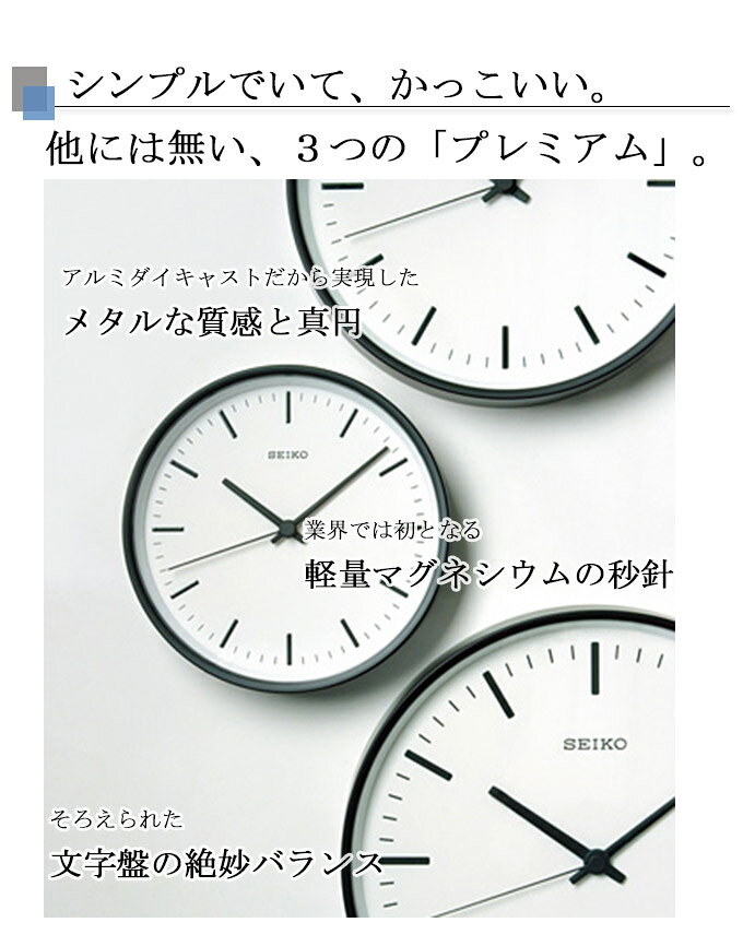 アルミダイキャストの特別モデル SEIKO プレミアム掛時計 M 電波時計 壁掛け セイコー 掛け時計 シンプル 見やすい 掛け時計 セイコー おしゃれ 掛時計 壁掛け時計 電波掛け時計 スタンダード デザイナーズ 高級 引っ越し祝い 引越し祝い 新築祝い プレゼン [3]
