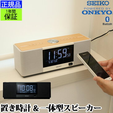 Onkyoが認めた高音質 『 SEIKO セイコー 置時計 』 置き時計 デジタル おしゃれ ブルートゥース スマホスピーカー bluetooth スピーカー スマホ おしゃれ 音楽 スマホ用スピーカー スマートフォン用スピーカー メロディー 見やすい かっこいい オンキョー