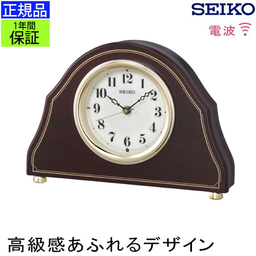 正規品 セイコー 置き時計 置時計 新築祝い アナログ 電波時計 電波置き時計 電波置時計 木製調 木目 スイープ秒針 連続秒針 ほとんど音がしない 静か 引越し祝い 引っ越し祝い 贈り物 お祝い ギフト プレゼント ラッピング リビング ダイニング 洋室 正規品 セイコー 置き時計 置時計 新築祝い アナログ 電波時計 電波置き時計 電波置時計 木製調 木目 スイープ秒針 連続秒針 ほとんど音がしない 静か 引越し祝い 引っ越し祝い 贈り物 お祝い ギフト プレゼント ラッピング リビング ダイニング 洋室