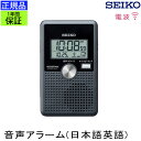 正規品 セイコー デジタル時計 電波時計 携帯用時計 携帯時計 旅行用 目覚まし時計 目ざまし時計 めざまし時計 音声 アラーム スヌーズ カレンダー 曜日 日付 贈り物 お祝い ギフト プレゼント ラッピング 寝室 子供部屋 音声報時 トラベラ 液晶 日本語 英語 seiko