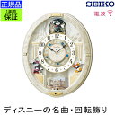 正規品 セイコー 掛け時計 掛時計 ディズニー 壁掛け時計 壁掛時計 からくり時計 電波時計 電波掛け時計 キャラクター ミッキーマウス ミニー ドナルド メロディ 音楽 回転飾り スイープ秒針 連続秒針 ほとんど音がしない 静か かわいい おしゃれ ホワイト