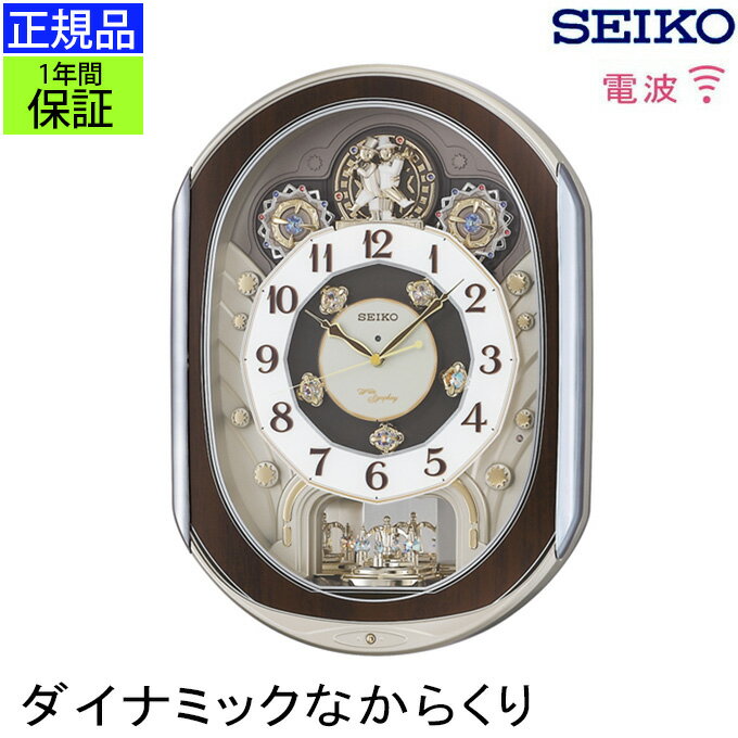 からくり時計 正規品 セイコー 掛け時計 掛時計 壁掛け時計 壁掛時計 からくり時計 電波時計 電波掛け時計 電波掛時計 電波壁掛け時計 メロディ 音楽 回転飾り スイープ秒針 連続秒針 ほとんど音がしない 静か リビング 洋室 寝室 子供部屋 モダン ブラウン アラビア数字