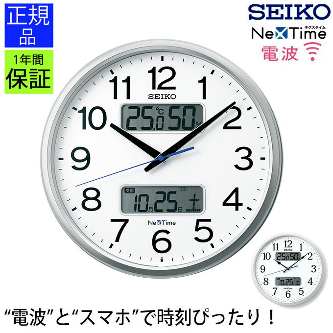 安心の品質と見やすさ！ SEIKO 掛け時計 セイコー 電波時計 壁掛け 掛け時計 おしゃれ 電波 壁掛け時計 電波掛け時計 電波掛時計 Bluetooth スマホ シンプル 見やすい リビング 教室 オフィス ほとんど音がしない 引っ越し祝い 贈り物 プレゼント ギフト