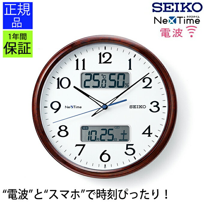 安心の品質と見やすさ！ SEIKO 掛け時計 セイコー 電波時計 壁掛け 掛け時計 おしゃれ 電波 壁掛け時計 電波掛け時計 電波掛時計 Bluetooth スマホ シンプル 見やすい リビング 教室 オフィス ほとんど音がしない 引っ越し祝い 贈り物 プレゼント ギフト