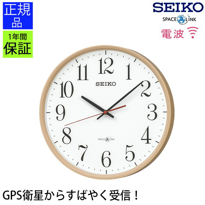 シンプルで見やすい！ 掛け時計 衛星電波 スペースリンク セイコー 電波時計 電波掛け時計 電波掛時計 掛時計 seiko スイープ秒針 連続秒針 シンプル 見やすい おしゃれ 壁掛時計 壁掛け時計 ギフト 引っ越し祝い 新築祝い プレゼント リビング オフィス 店舗 事務所