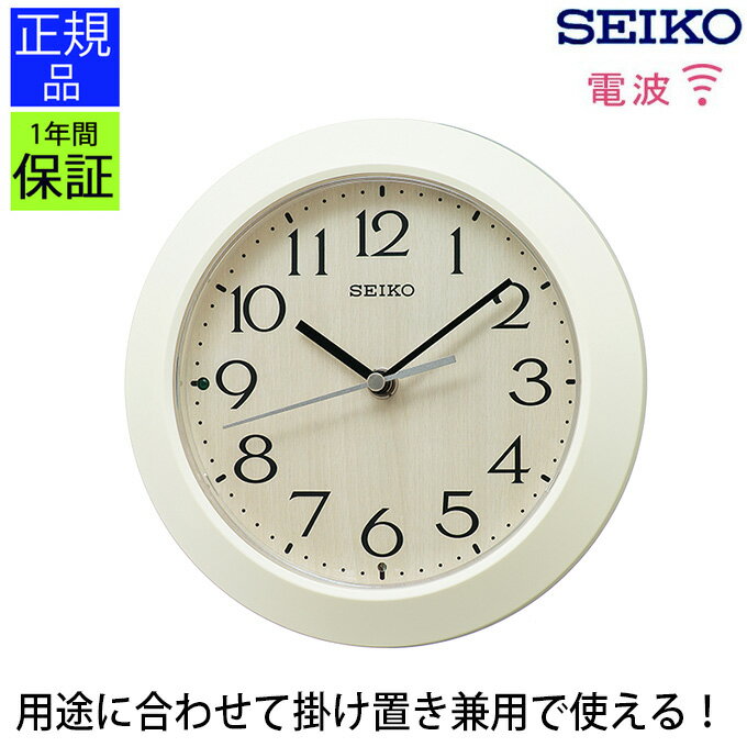 Rakuten - シンプルで見やすい！ 掛け時計 スタンダード セイコー 電波時計 電波掛け時計 電波掛時計 掛時計 seiko ステップ秒針 シンプル おやすみ秒針 見やすい おしゃれ 壁掛時計 壁掛け時計 ギフト 引っ越し祝い リビング オフィス 店舗 事務所